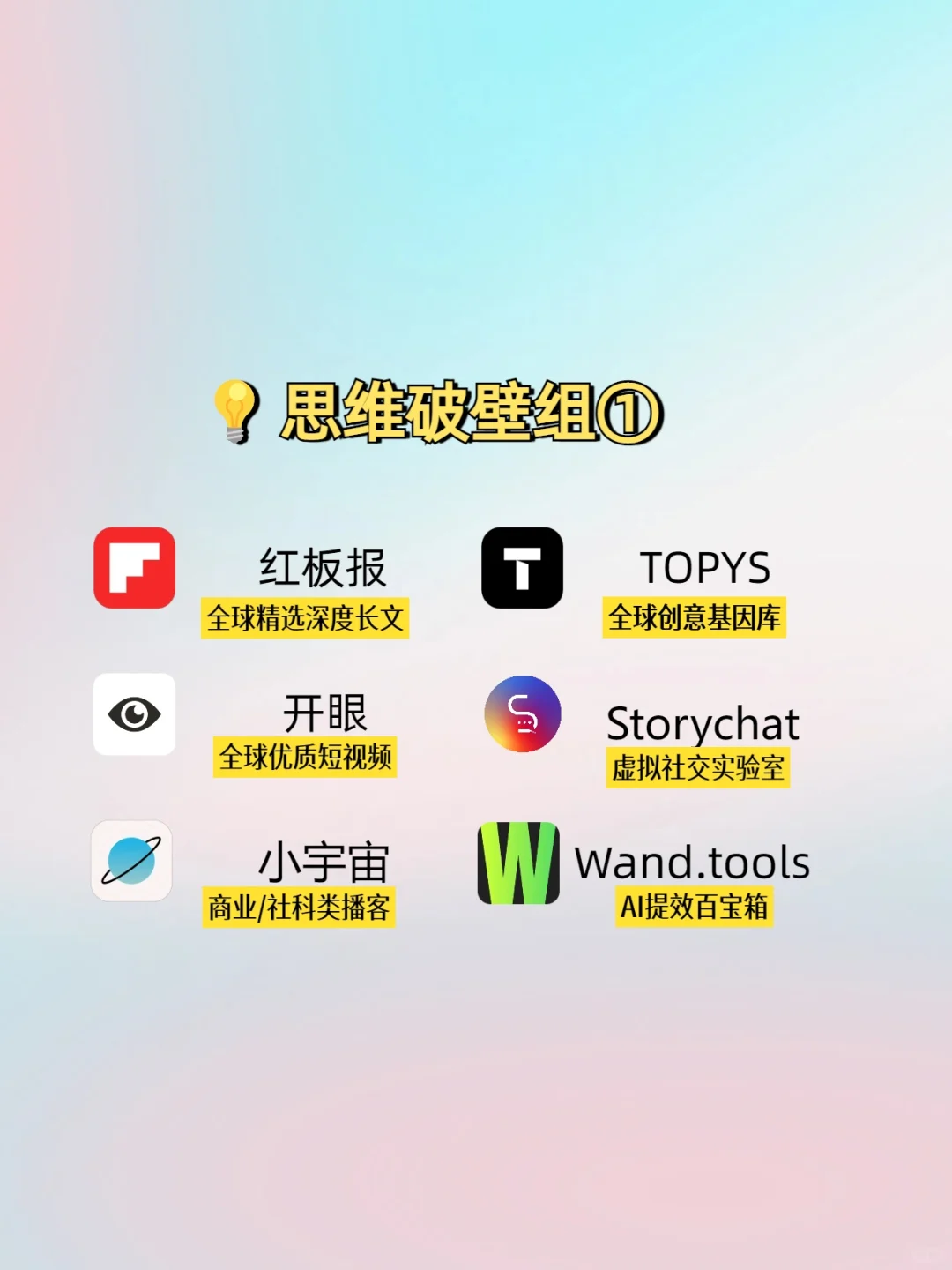 36个APP神器让你打破信息差