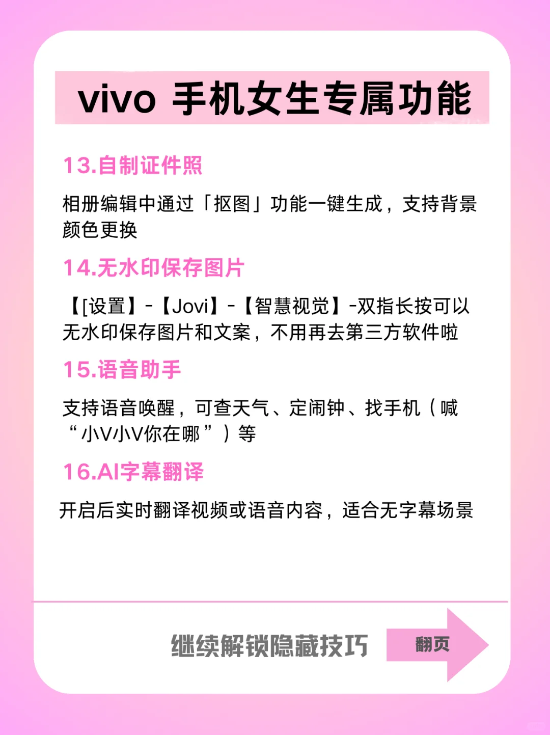 vivo手机女生才懂的功能，好用到哭