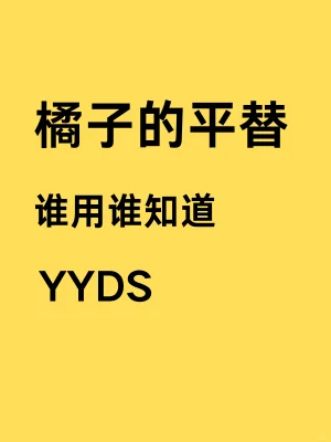 新🍊，追剧必备🍊