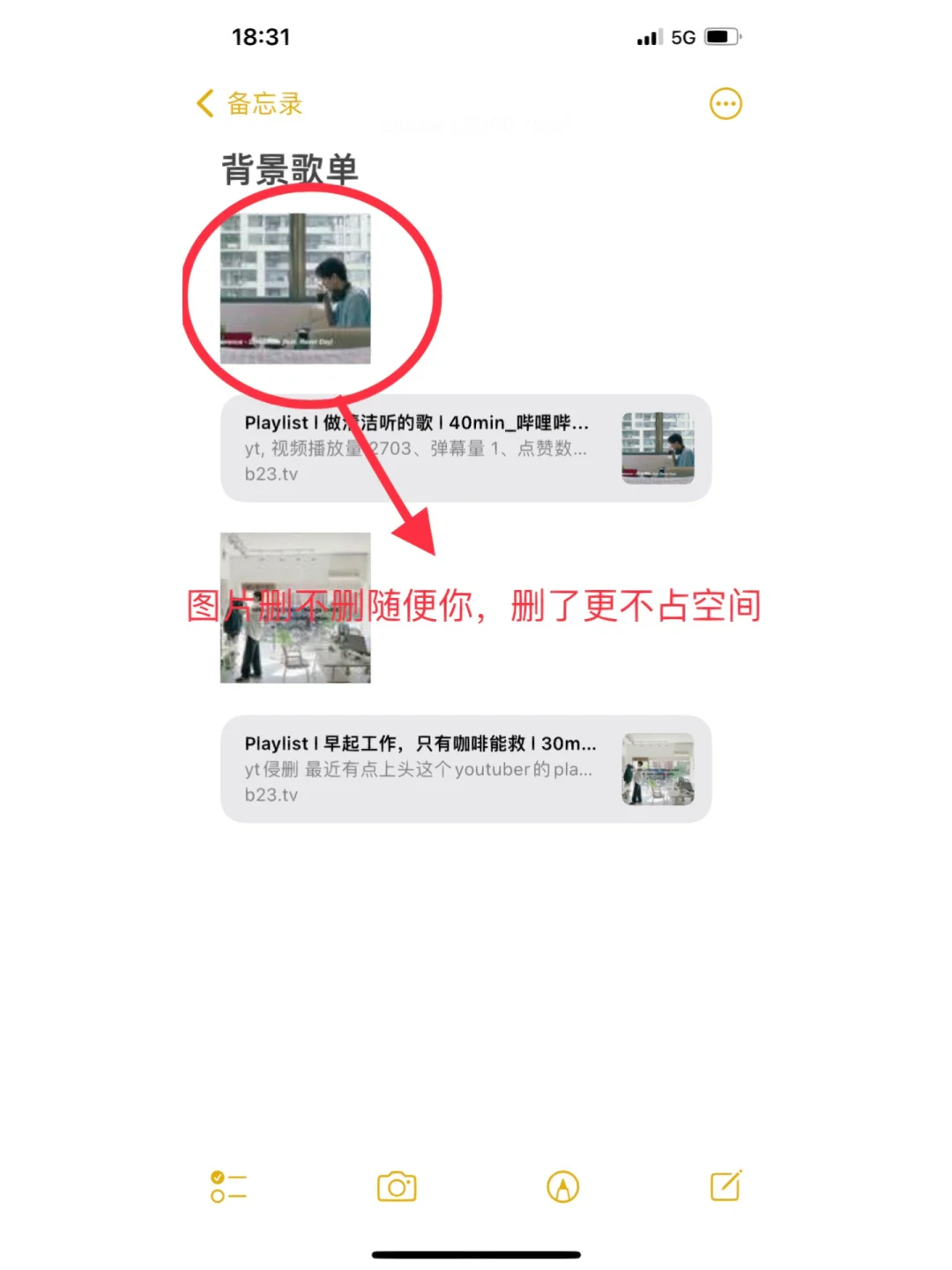 【苹果ios备忘录】精细分类收藏夹