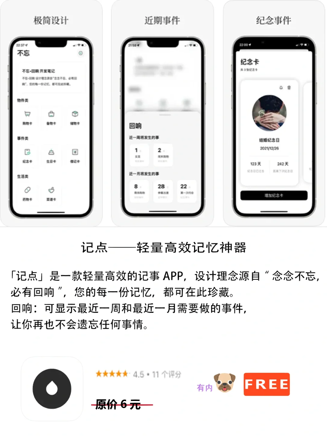 2022年11月26日IOS软件限免4个APP推荐