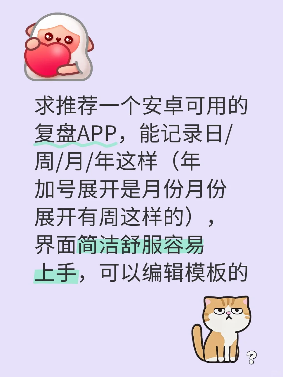 求安卓可用复盘APP
