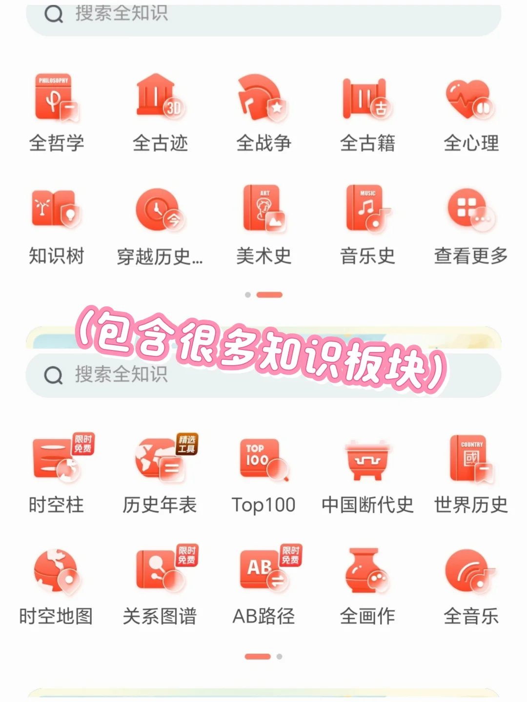 分享一个💯可以积累常识的软件‼️