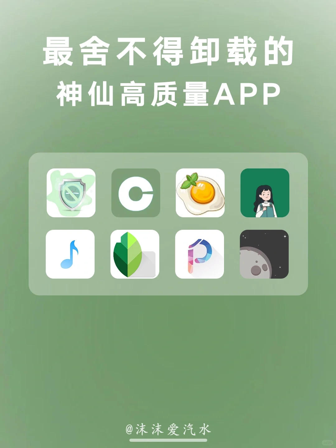 原地封神‼️八款最舍不得卸载的黑科技APP😲