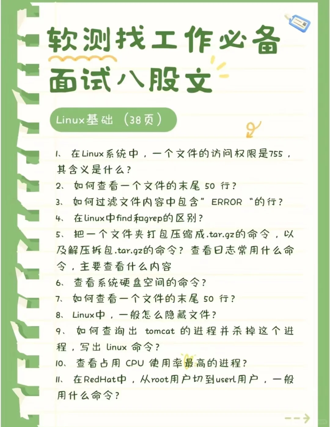 已入职字节测试岗，软件测试面试真的很水的