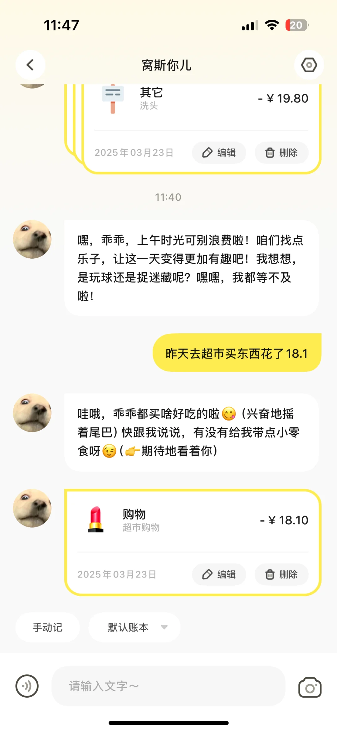 会哄人的记账软件…治好了我的懒癌