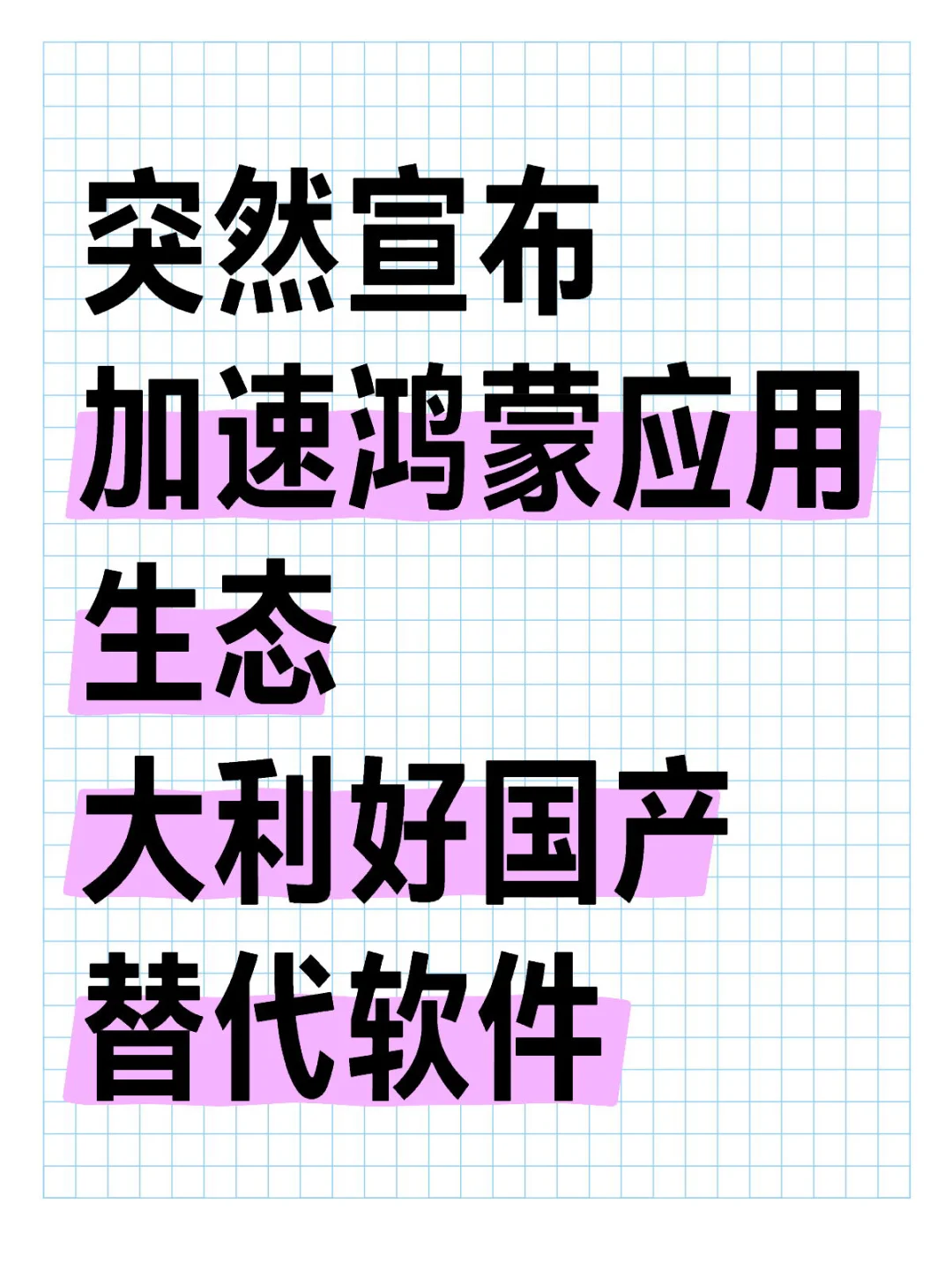 💥放大招！国产软件要启动！这些宝藏公司速码