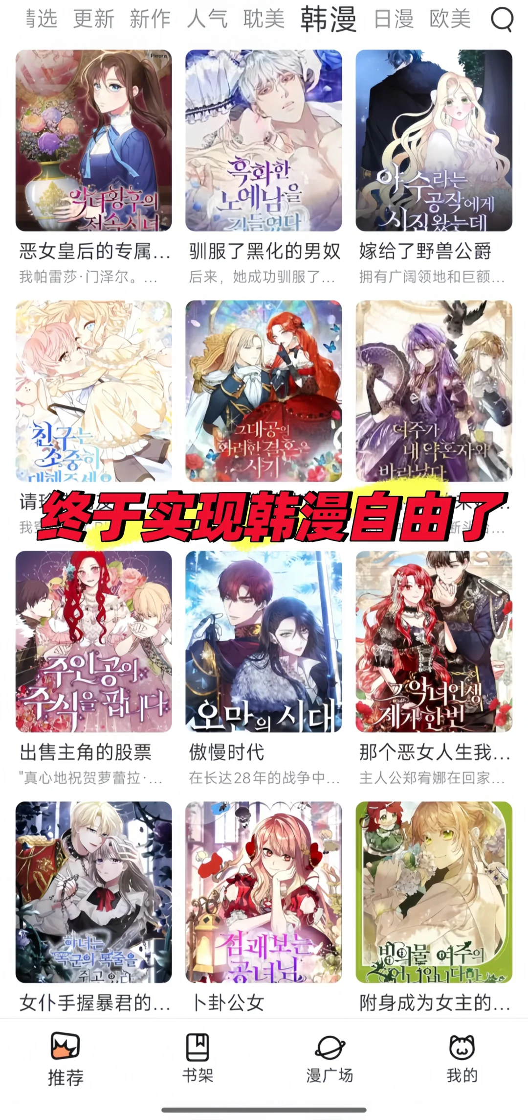 我发现了一个免废看漫画的软件！