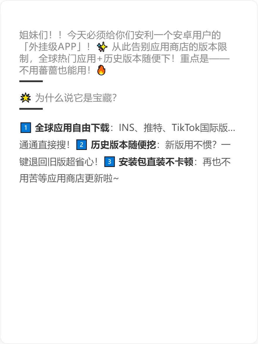 安卓党必备！一键解锁全球应用+历史版本