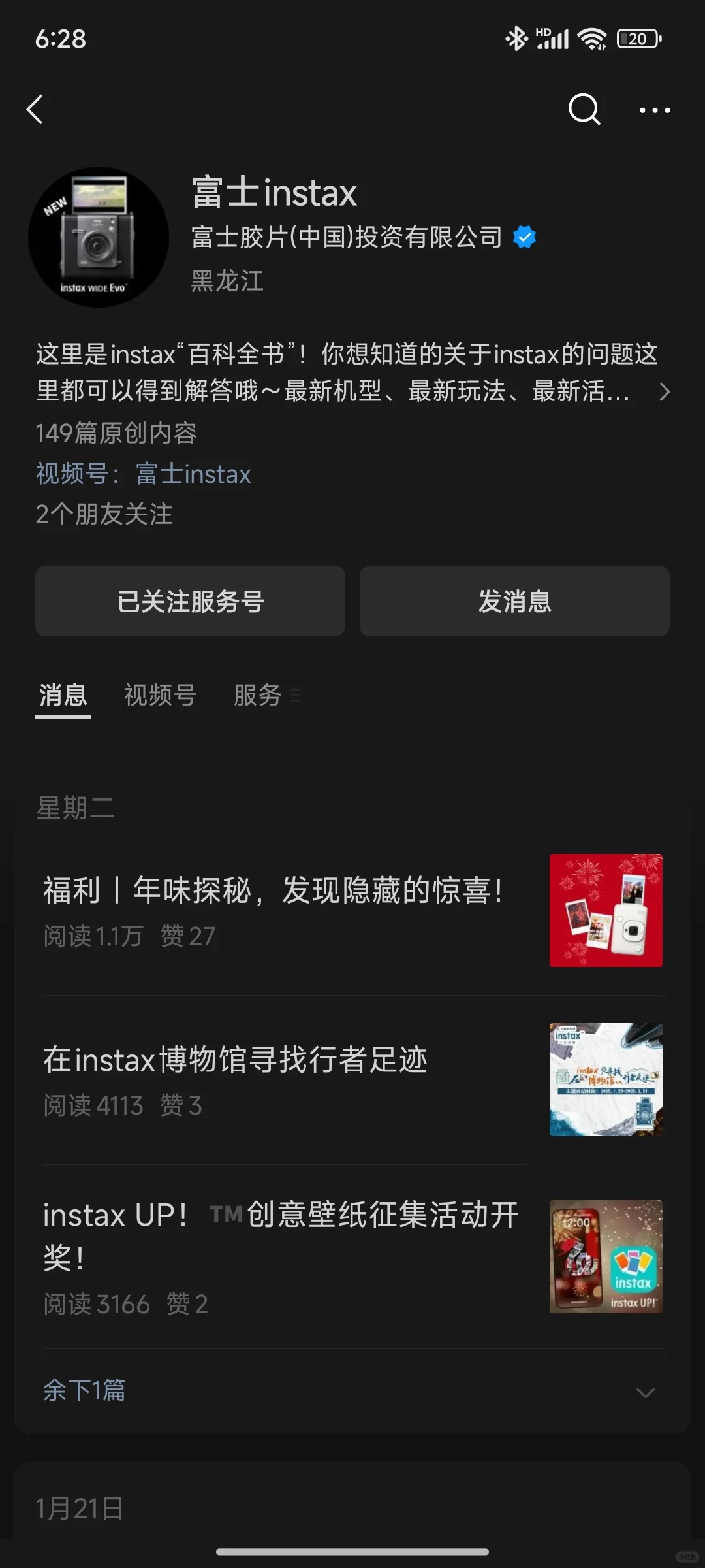 安卓手机与Mini play的正确联通办法