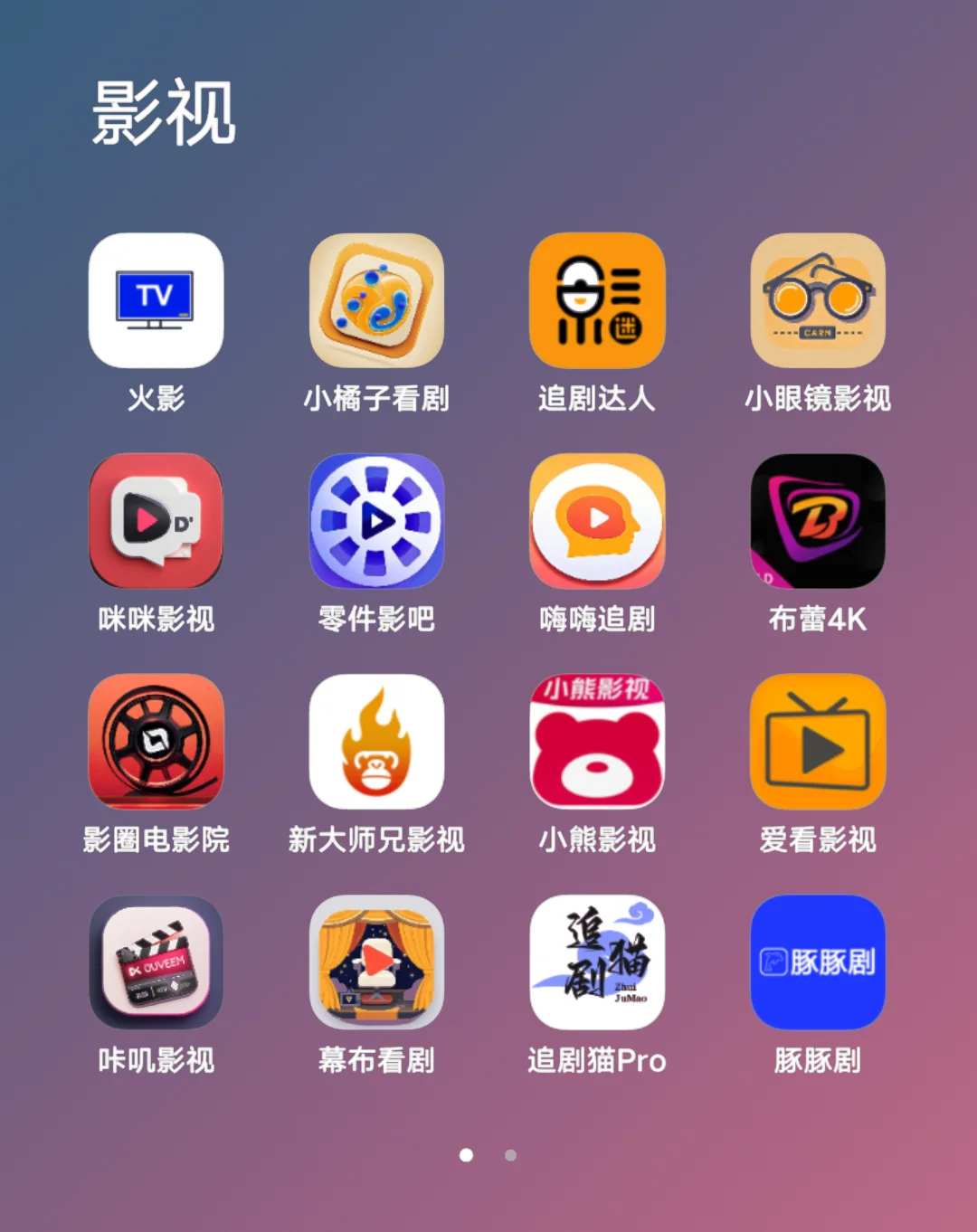 连夜整理的免费追剧软件，刷到就是赚到！！