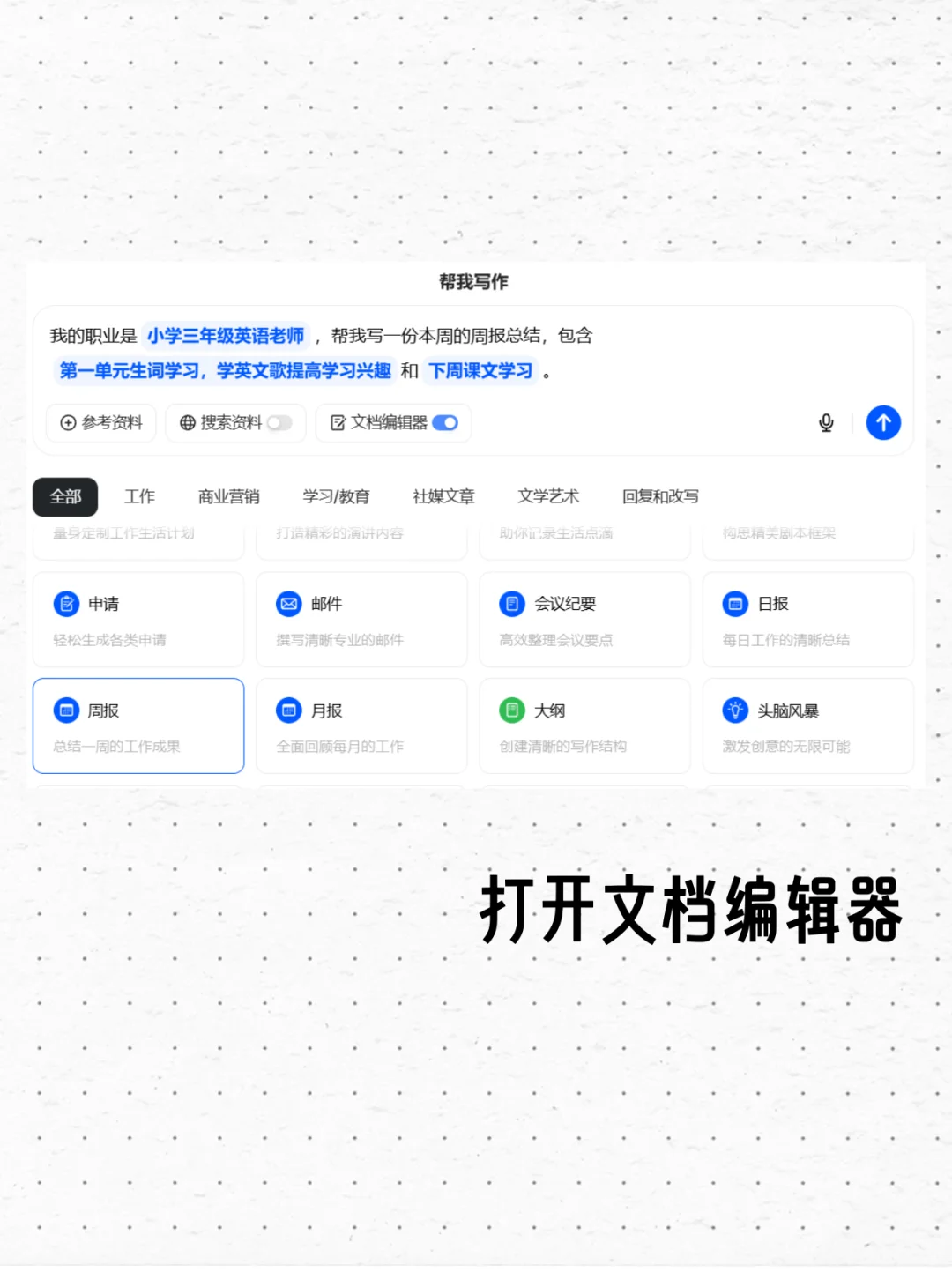 以后写东西还得用上豆包电脑版