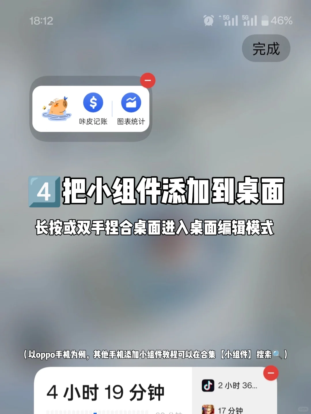 安卓手机万能小组件添加教程来啦!