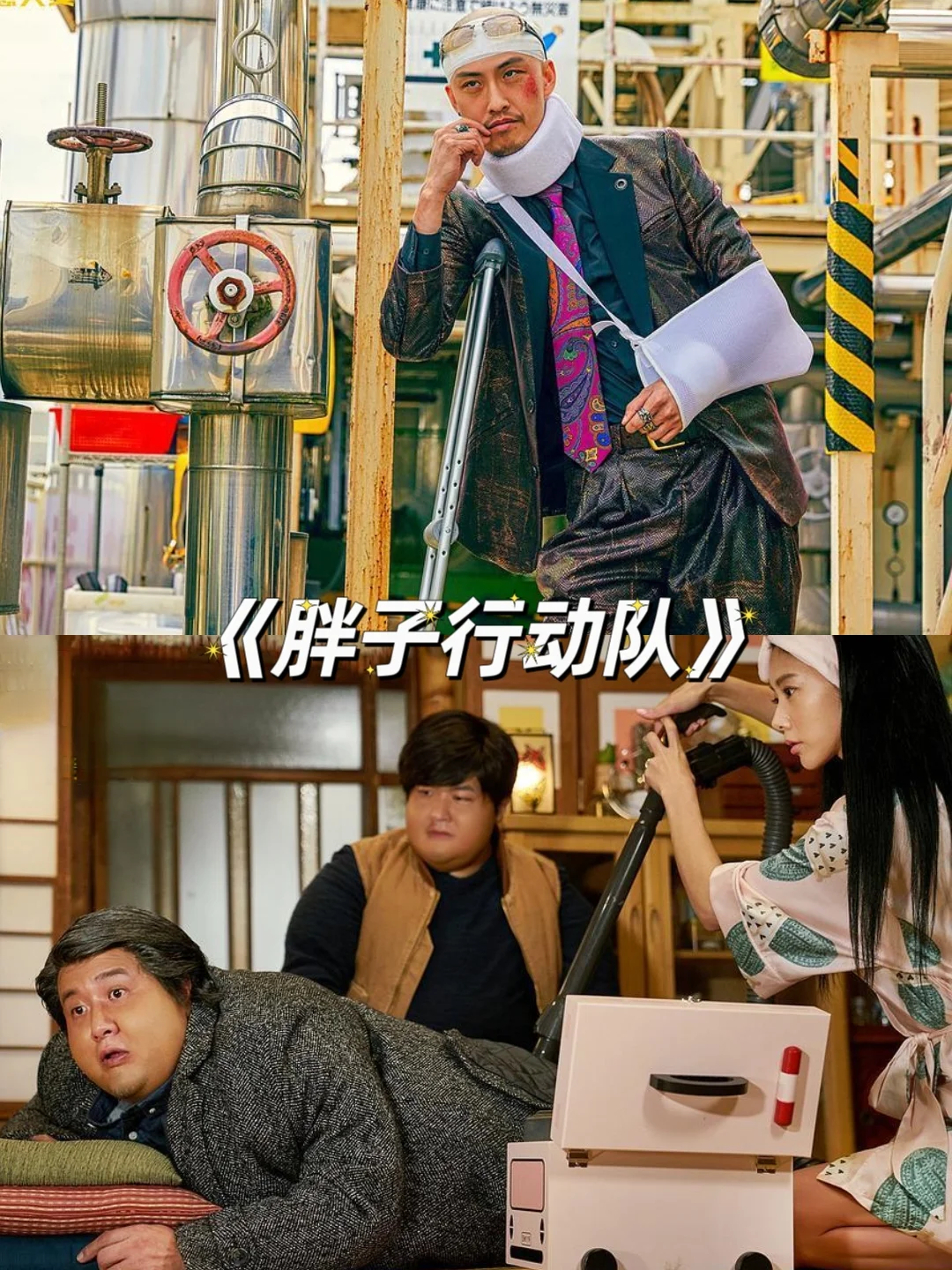 10部笑出屎搞笑电影！