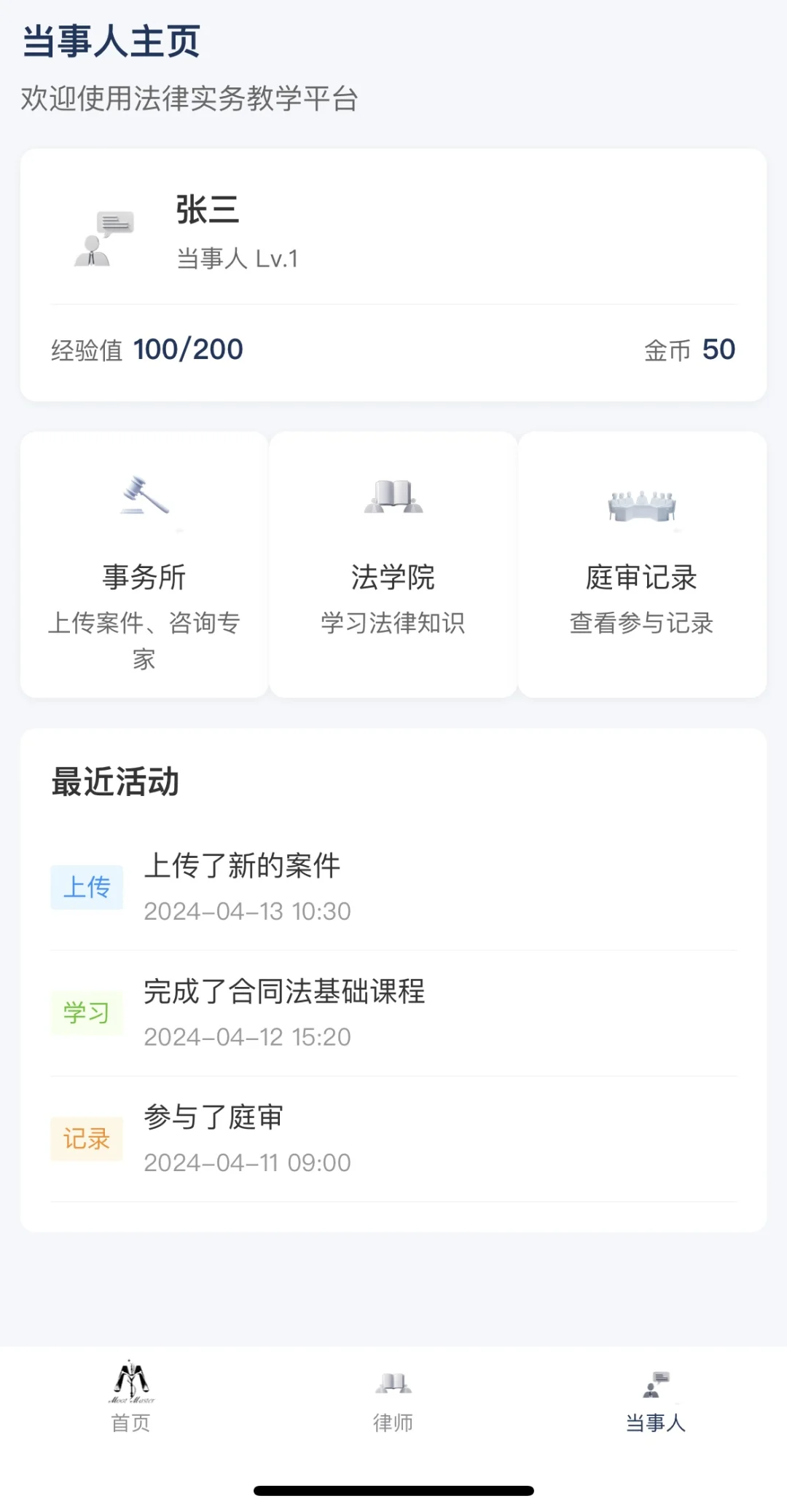 法学新宠来袭！模拟法庭新体验 你准备好了吗