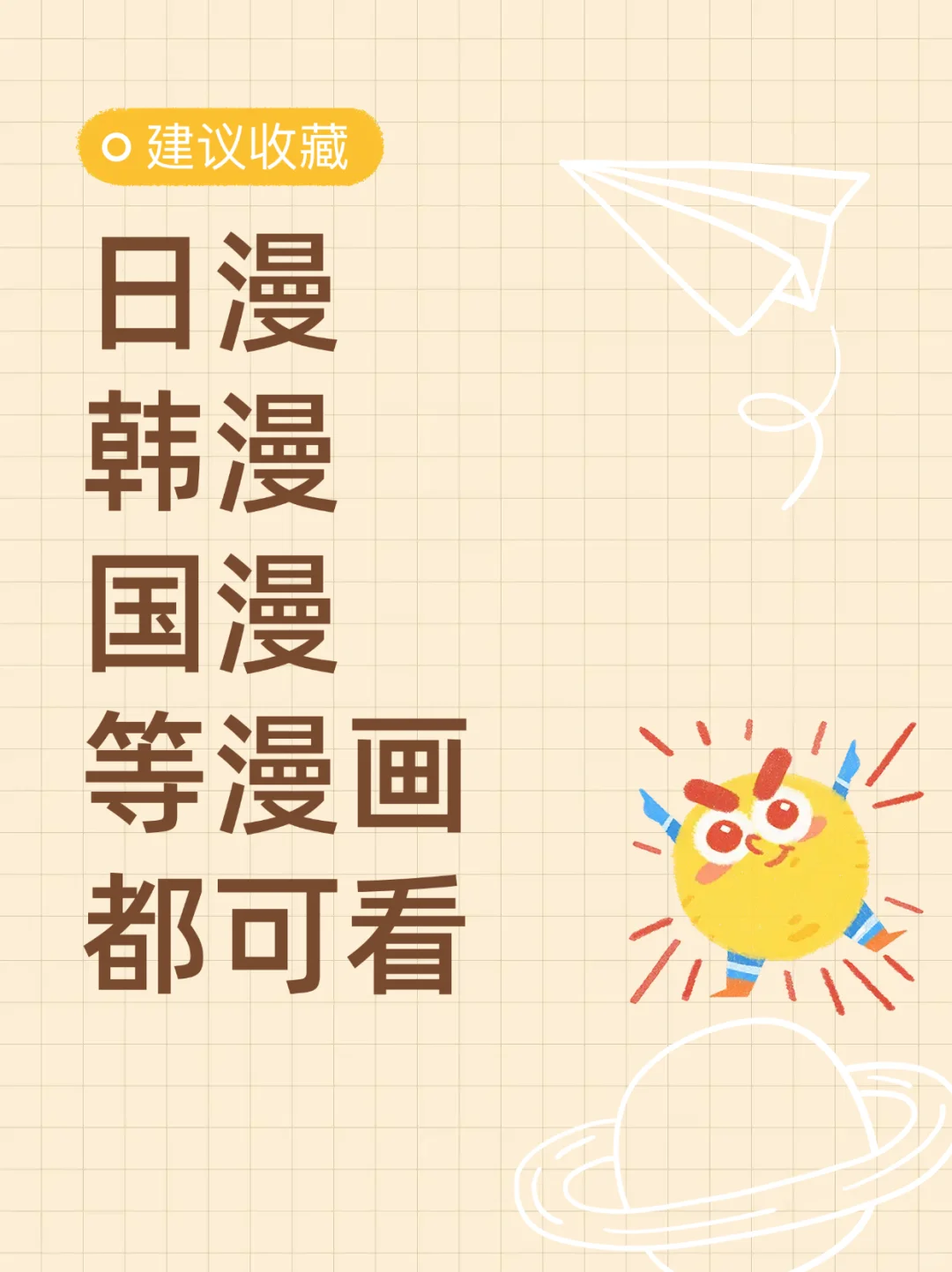 今日分享这个超级好用的漫画APP