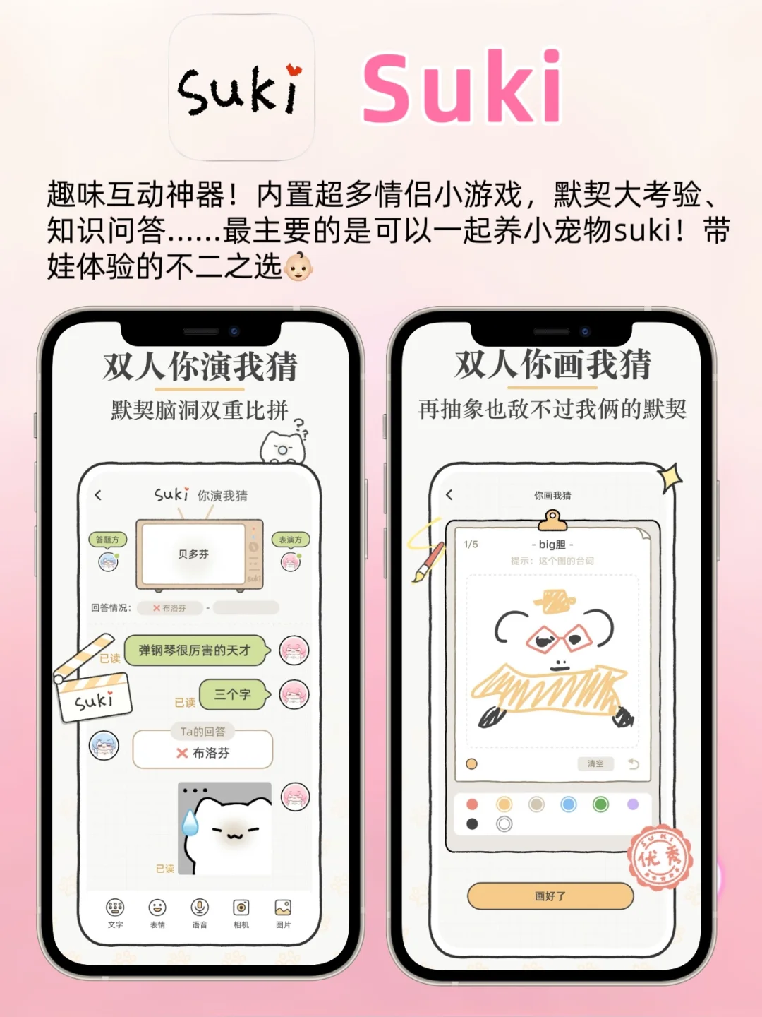 太绝啦‼️超实用的8个情侣感情升温必备App🌸