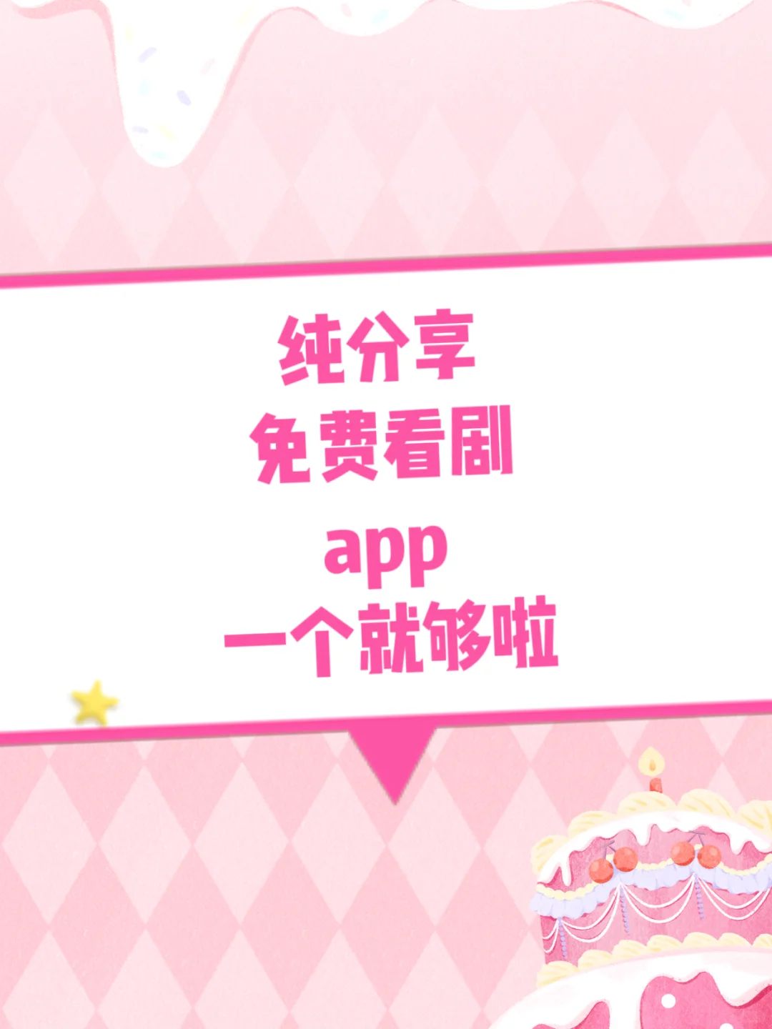 全能追剧神器推荐，苹果安卓都支持！