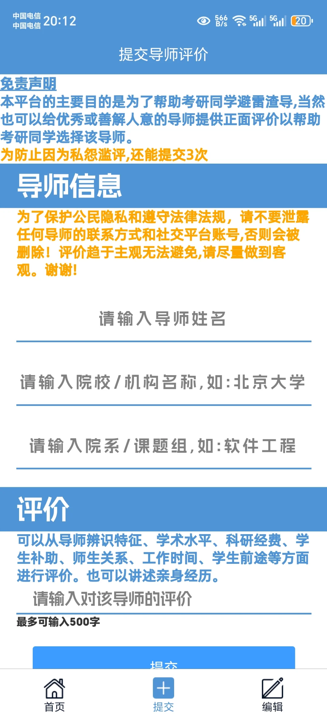 最近开发了个帮助考研同学避雷渣导的应用