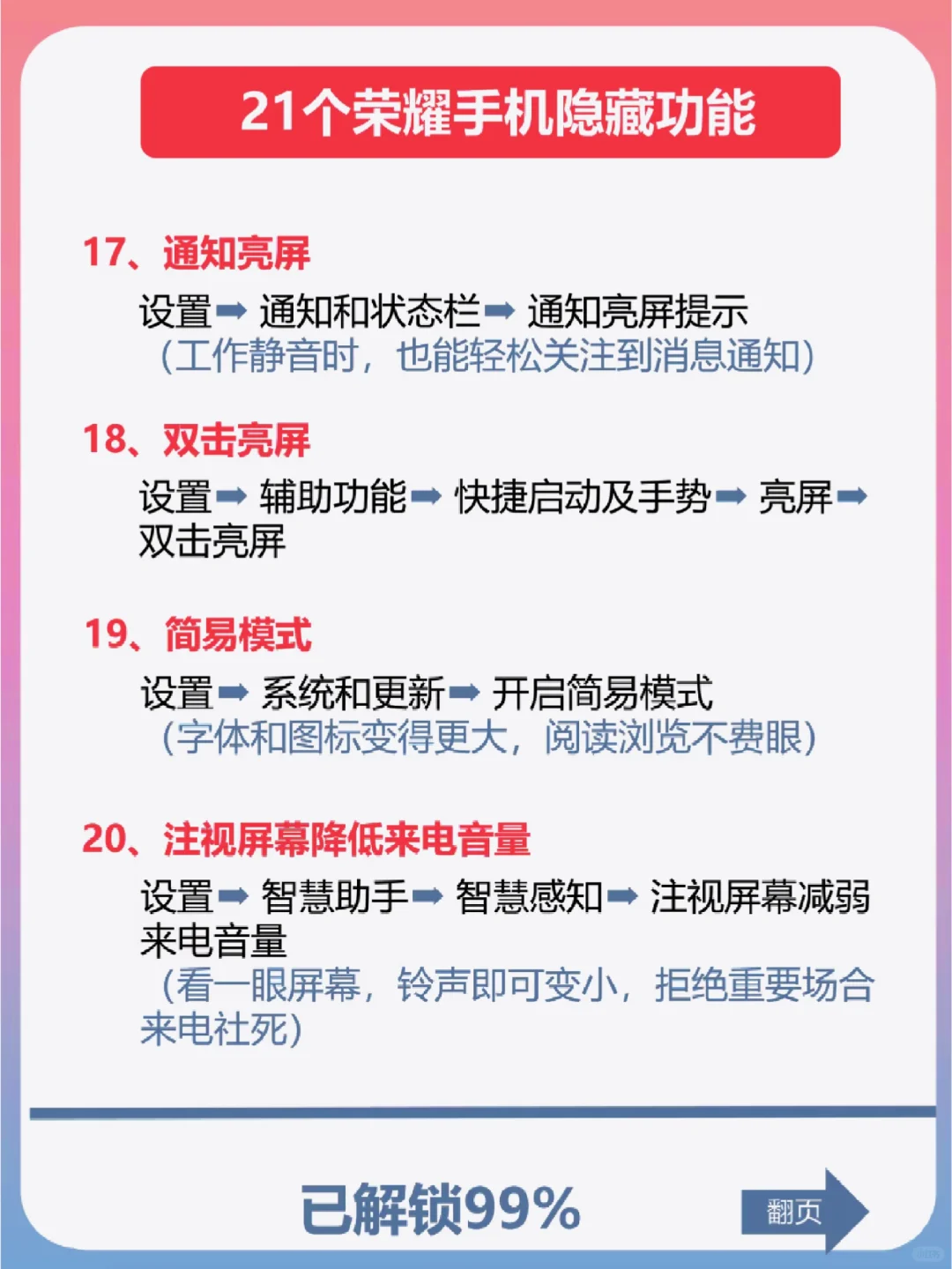 99%用户没察觉‼️荣耀手机超实用宝藏技巧