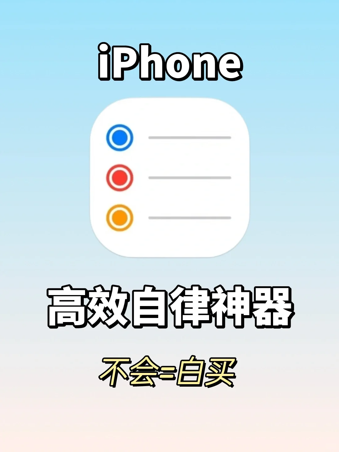 iphone自带提醒事项太好用了！