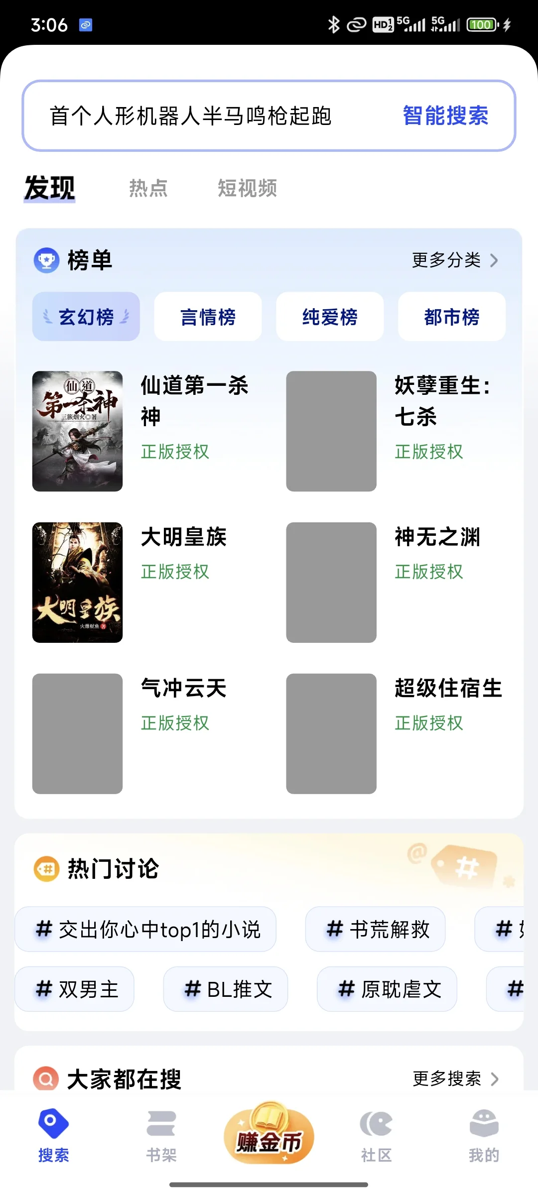 真绝了！免费小说神器大公开，熬夜追文不愁
