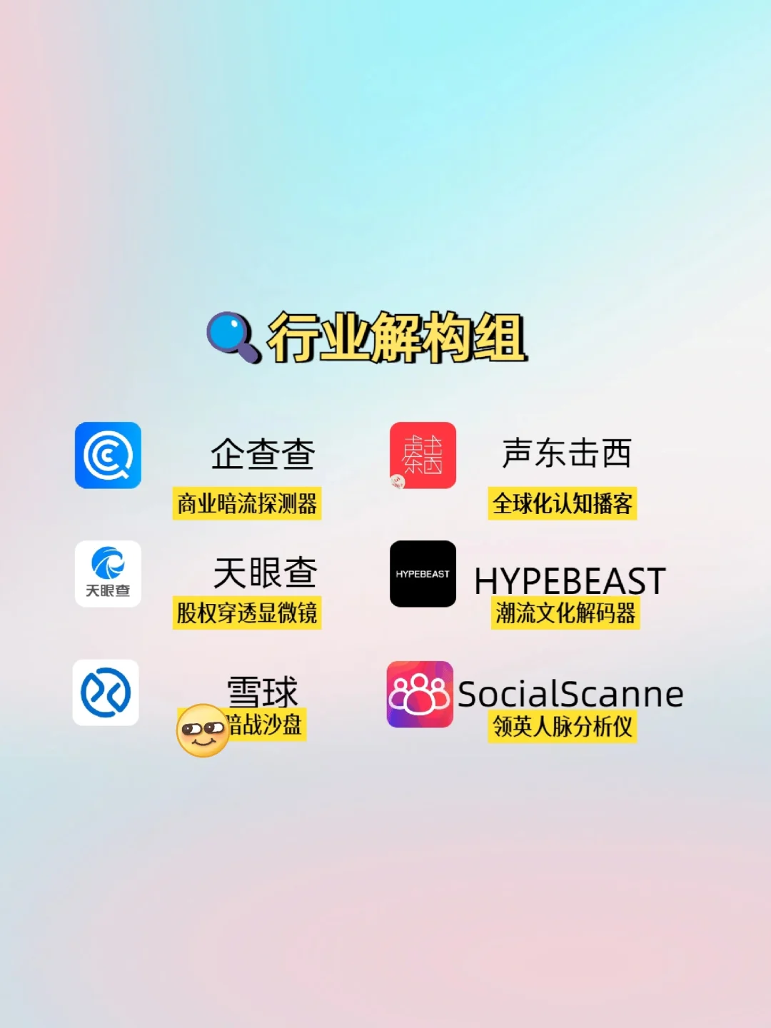 36个APP神器让你打破信息差