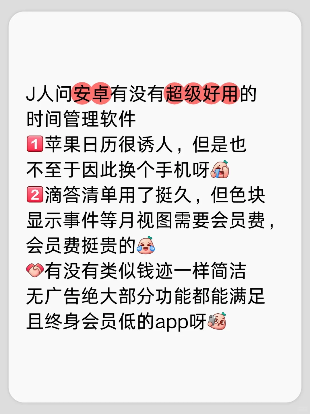 有乜野安卓好用的时间管理软件呢😅