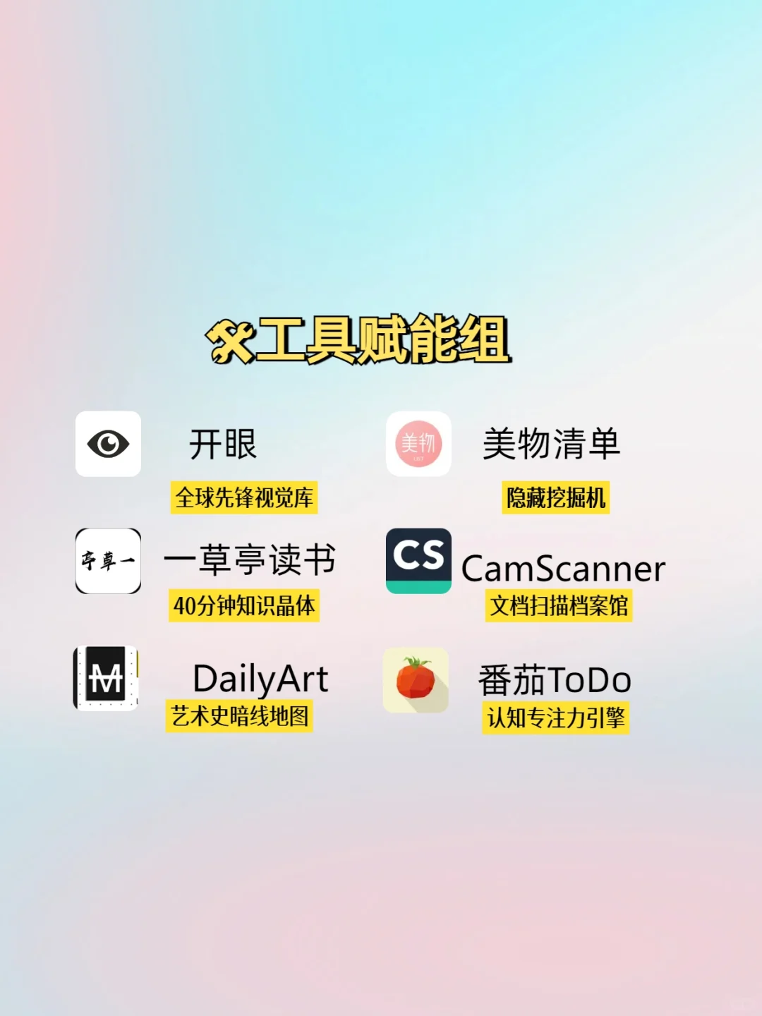 36个APP神器让你打破信息差