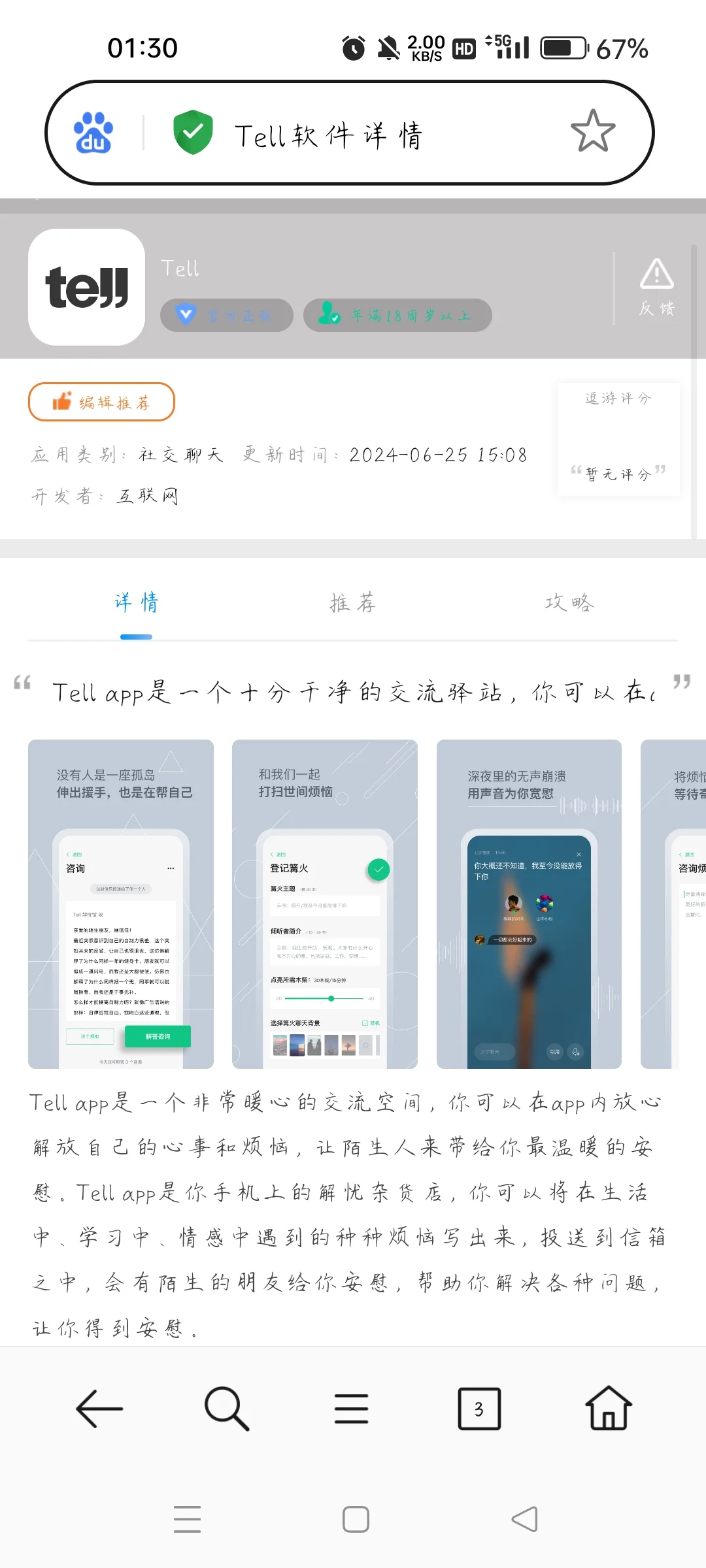 很高兴还有人记得Tell