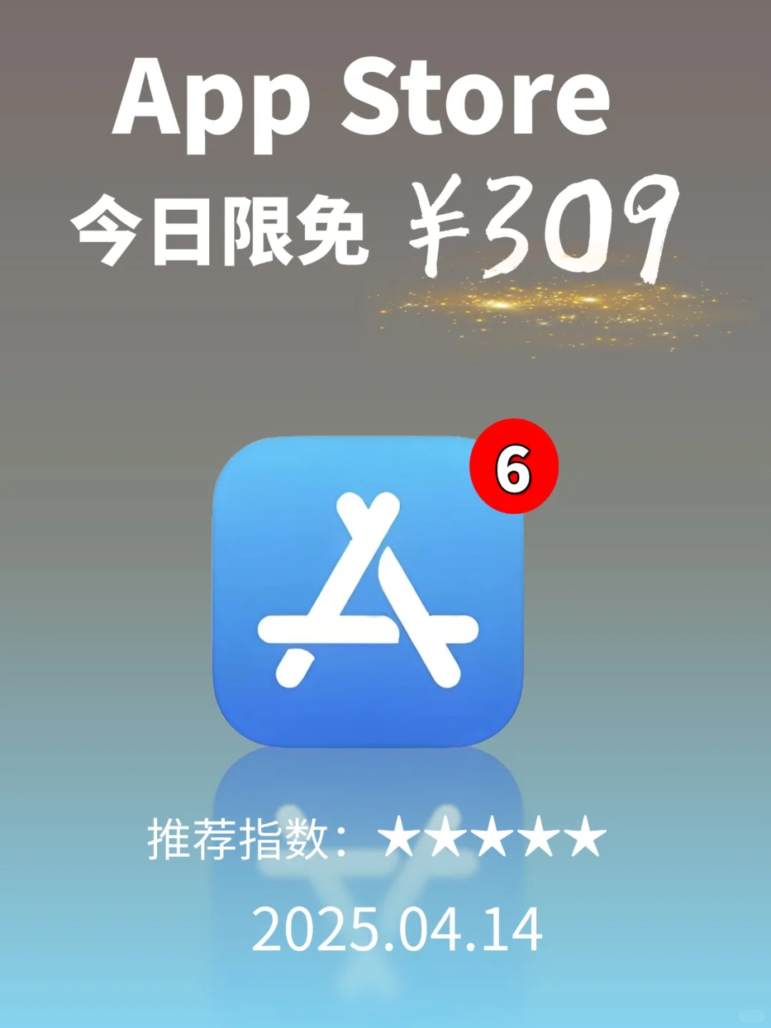 必看❗App Store 限免，309元商品 0 元拿
