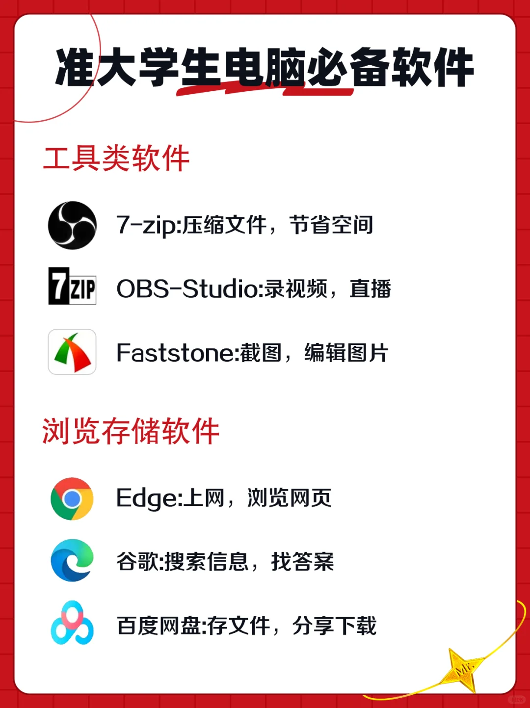 🔥准大学生必装！电脑软件红榜