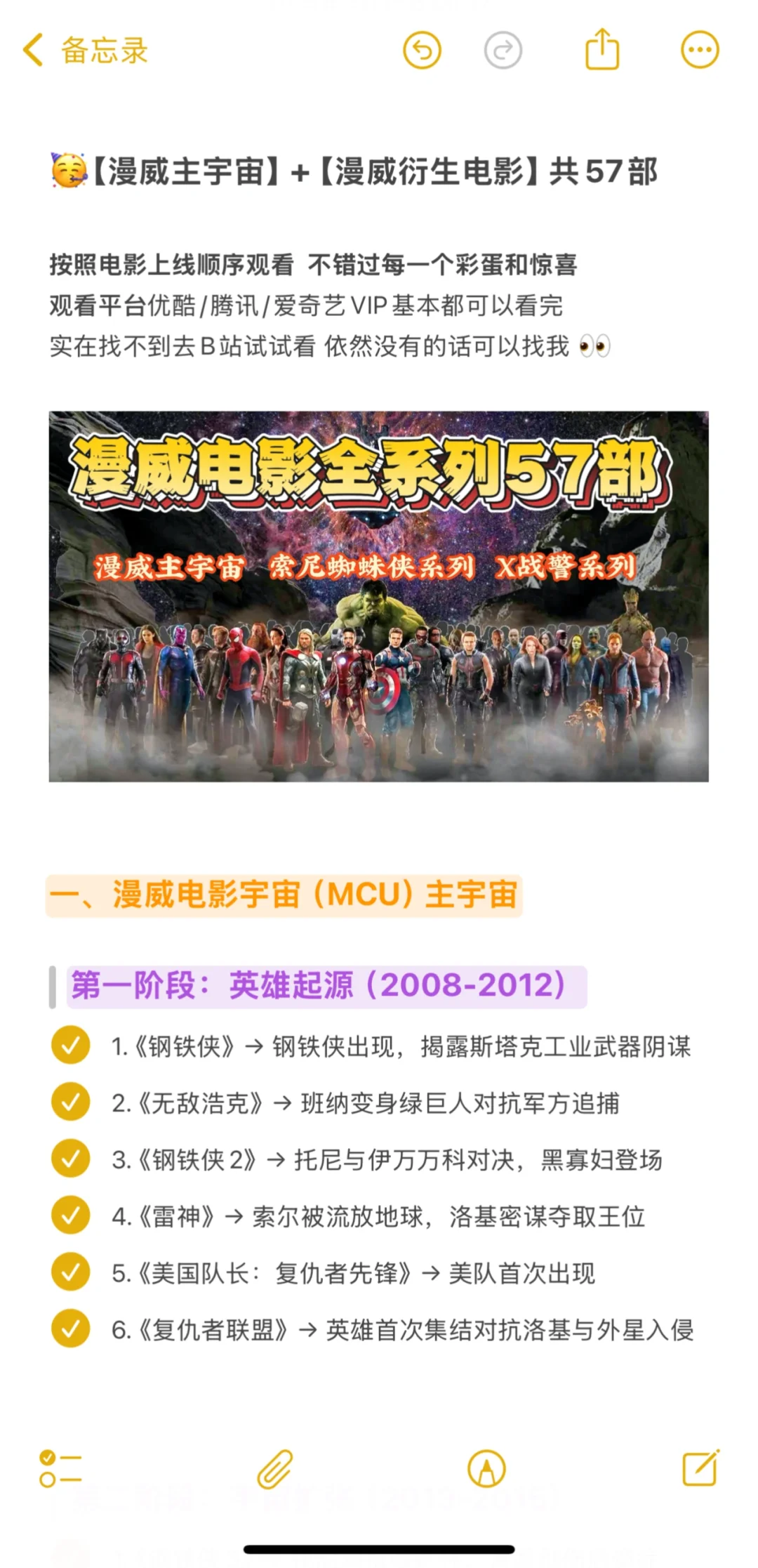 🦸🏻‍♂️漫威57部电影观看顺序治选择困难症