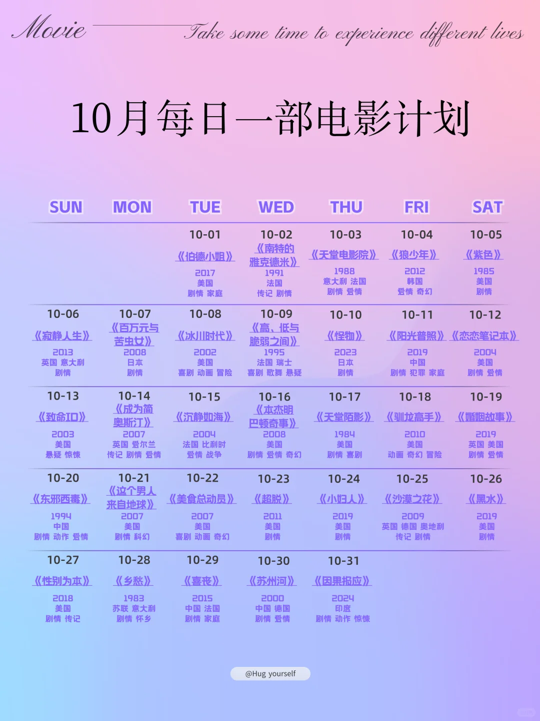 10月花点时间体验不同的人生｜电影计划🎬