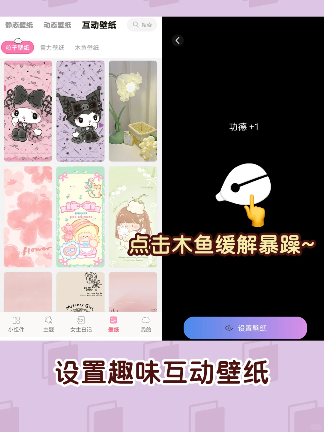 超nice的手机主题神器❗不允许有人不知道❗