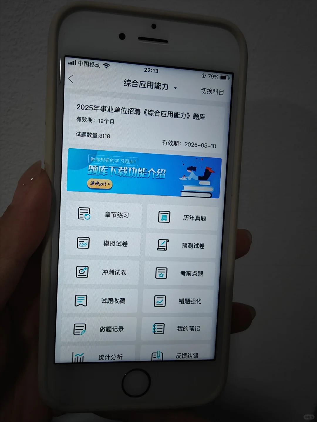 浙江事业编 从4.11开始 请用这个app