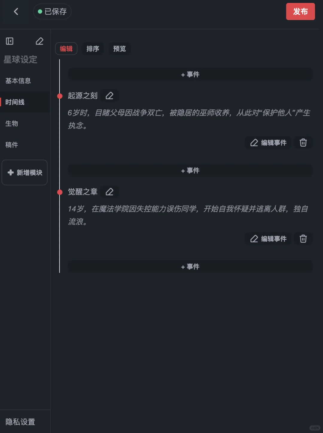 OC人快给你的OC建立时间线吧