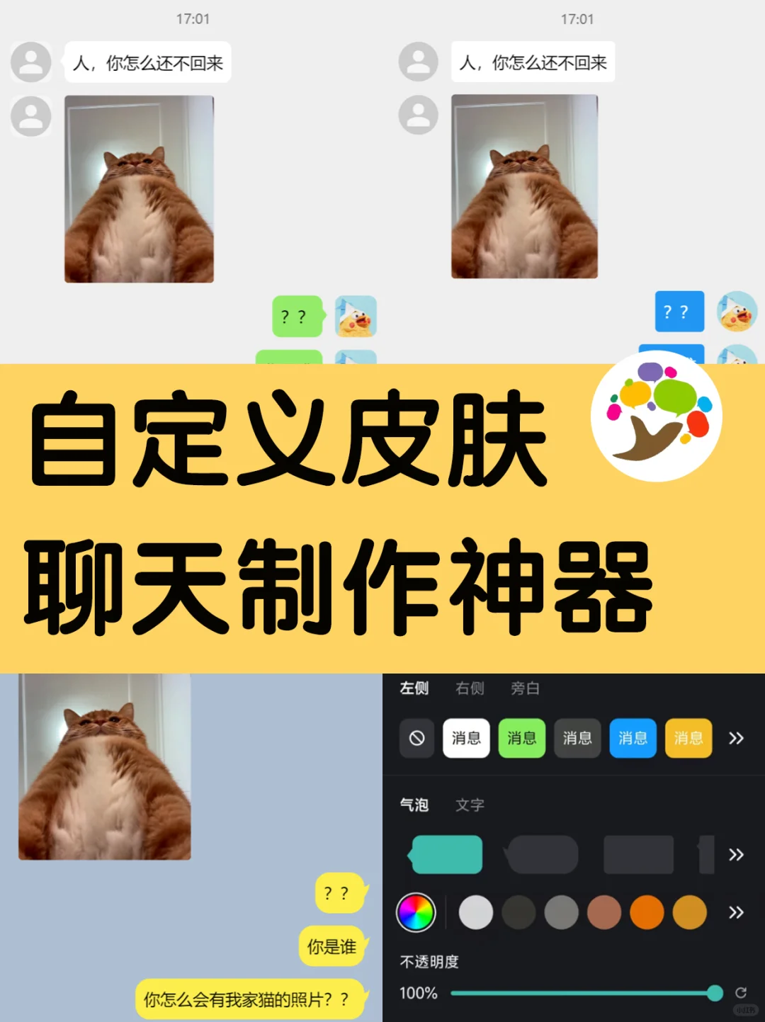 蛙趣❗️可以自定义皮肤的聊天制作神器
