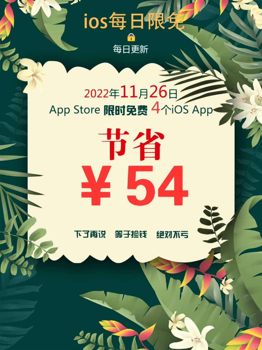 2022年11月26日IOS软件限免4个APP推荐