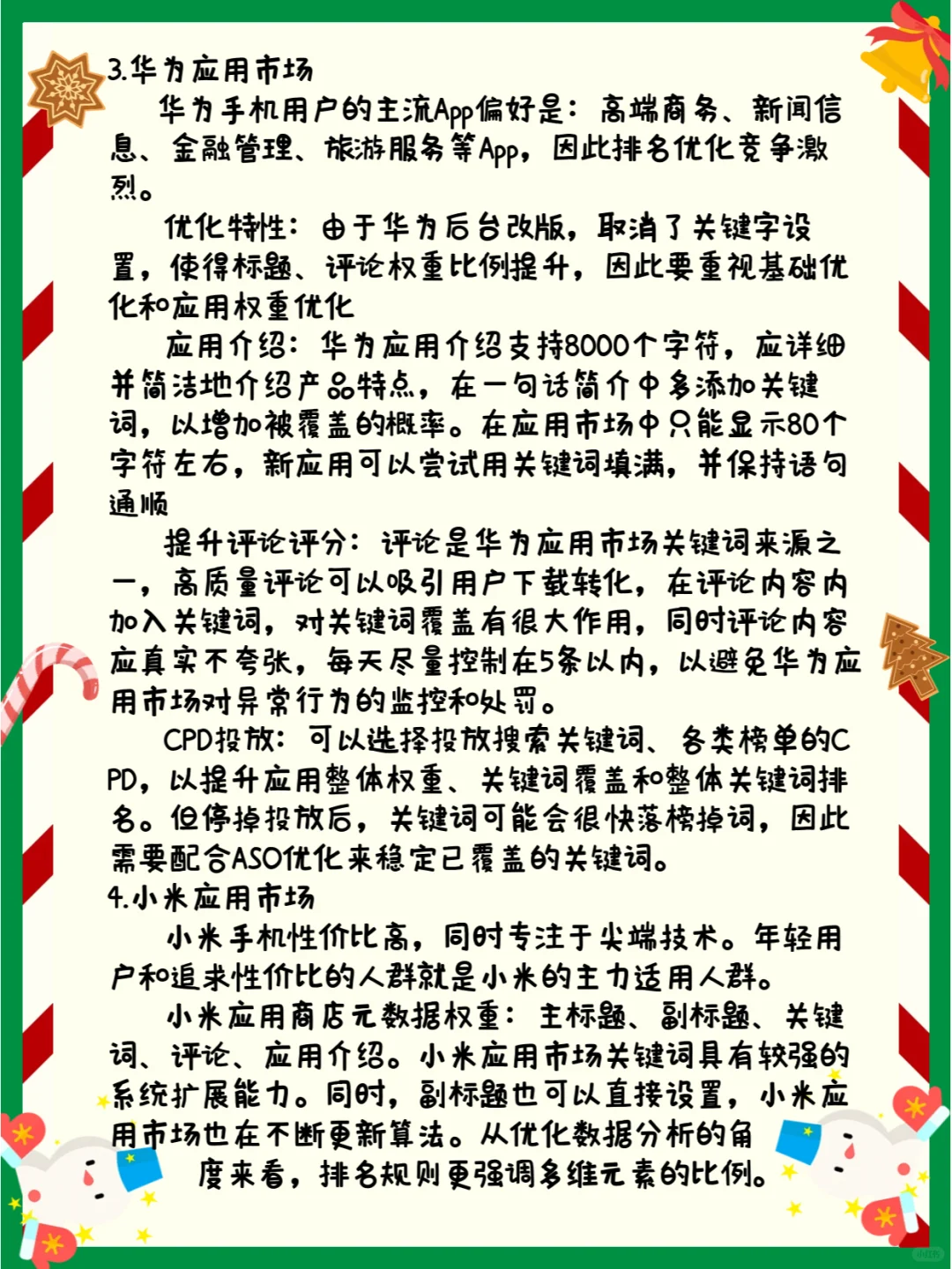 各大安卓应用商店的ASO优化策略终极版