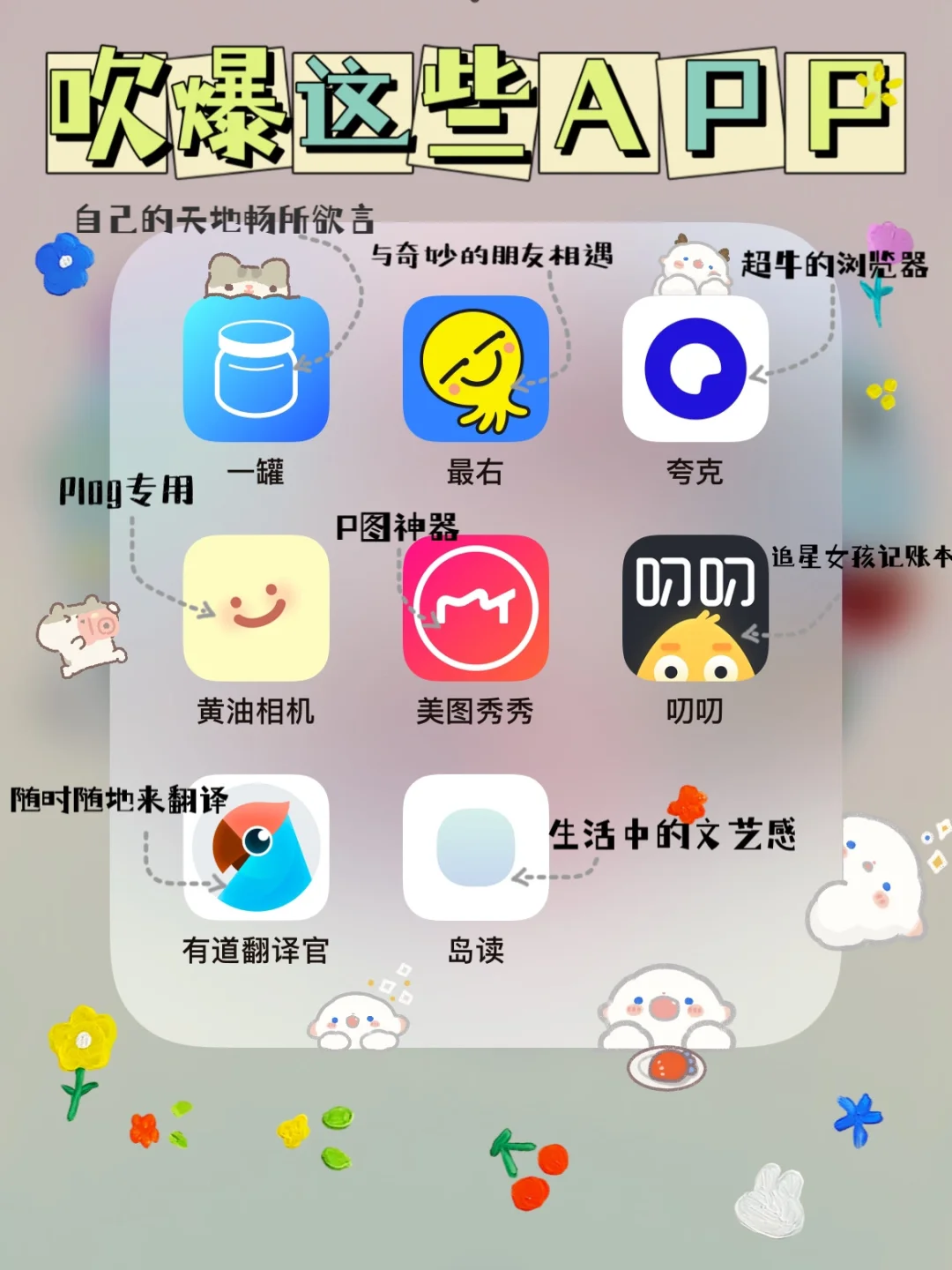 吹爆这些App🉑️|快来收藏!