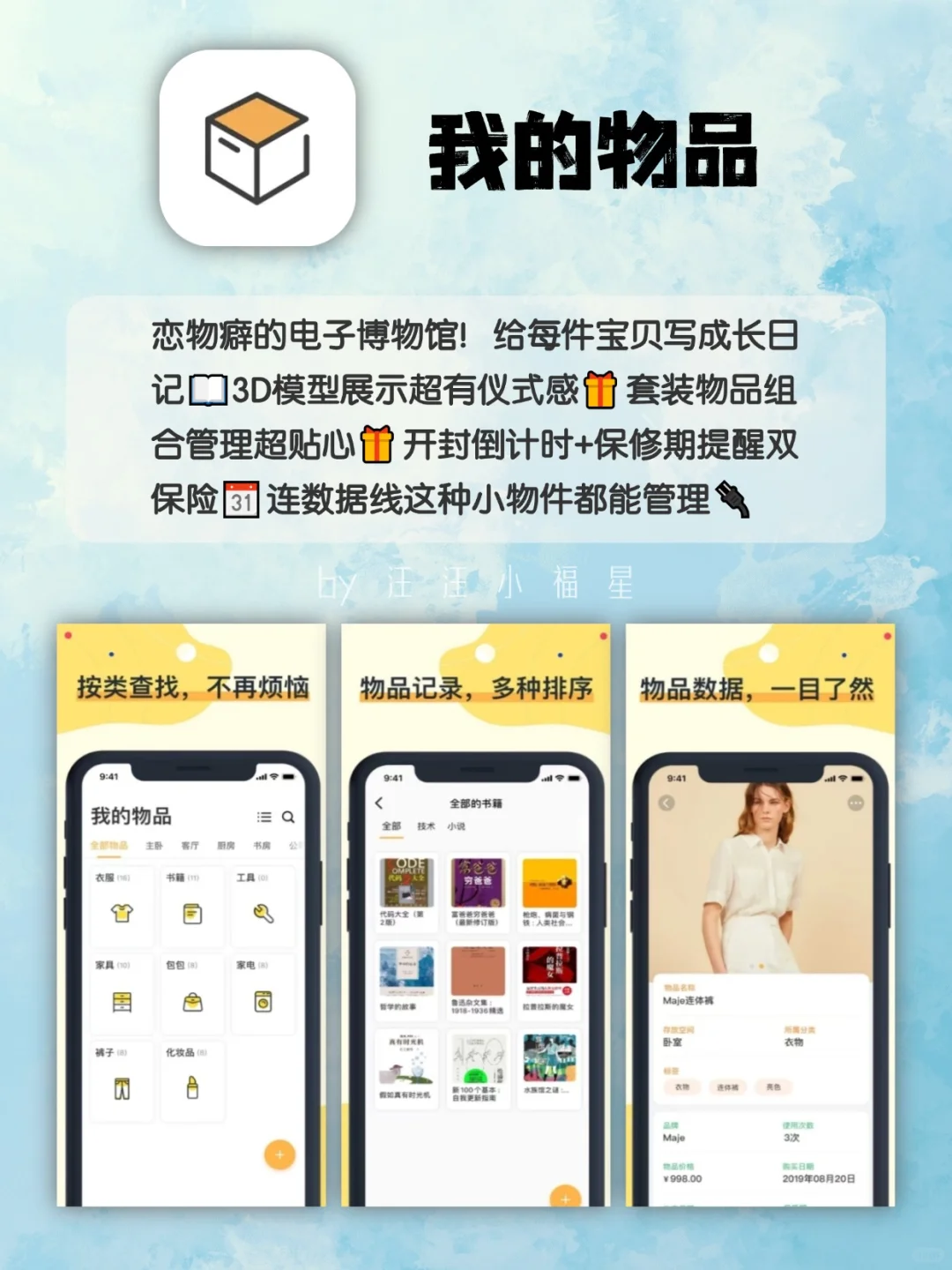 J人真的无法拒绝这些收纳APP！P人逃离中…
