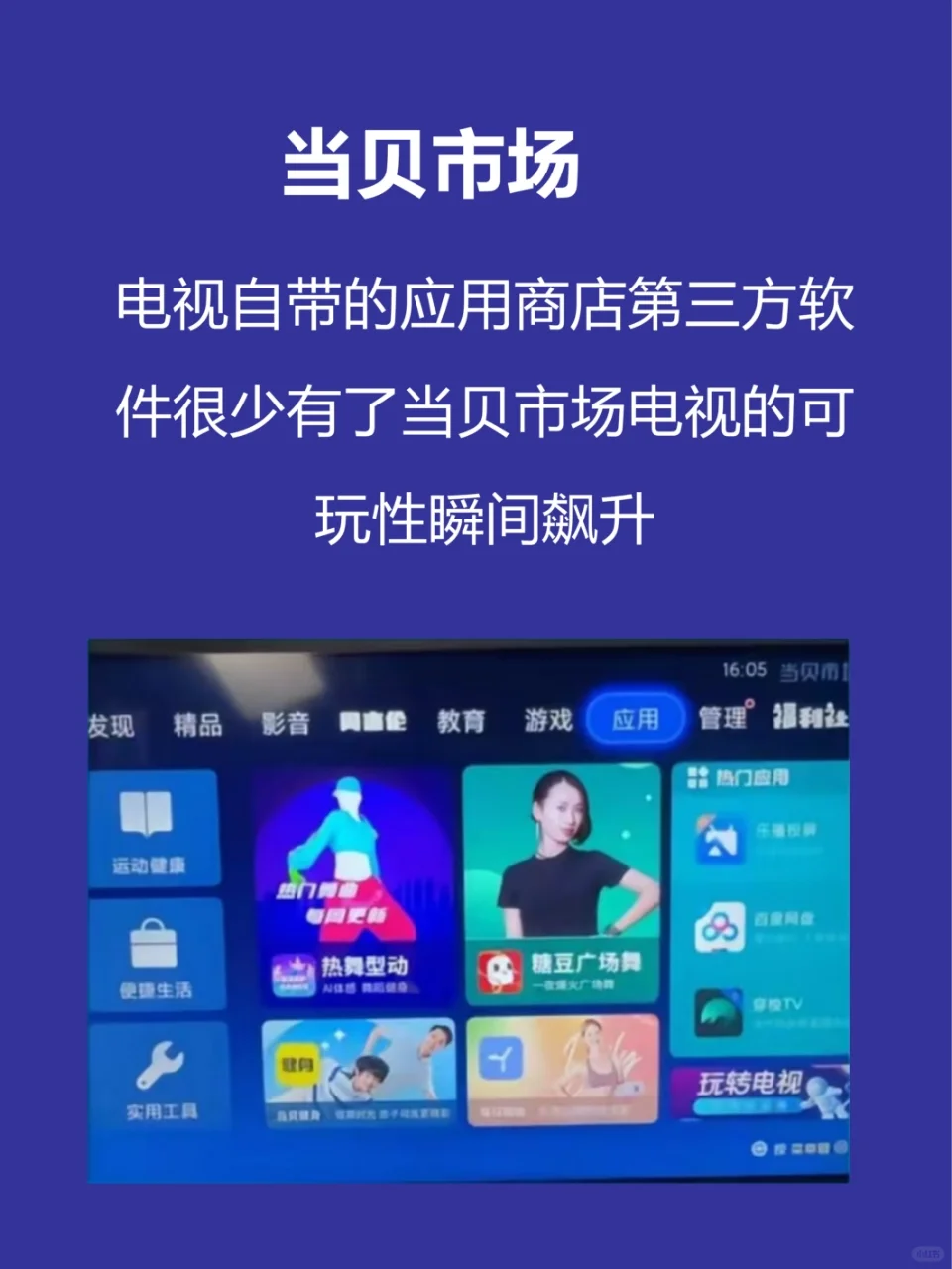 新买的电视机一定要安装的电视软件