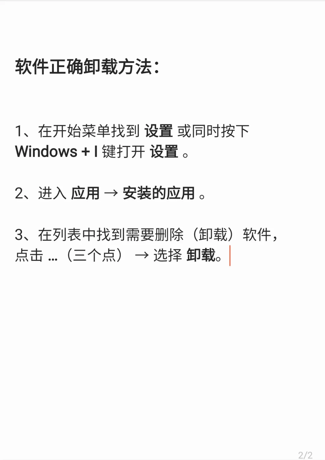 正确的软件卸载方法