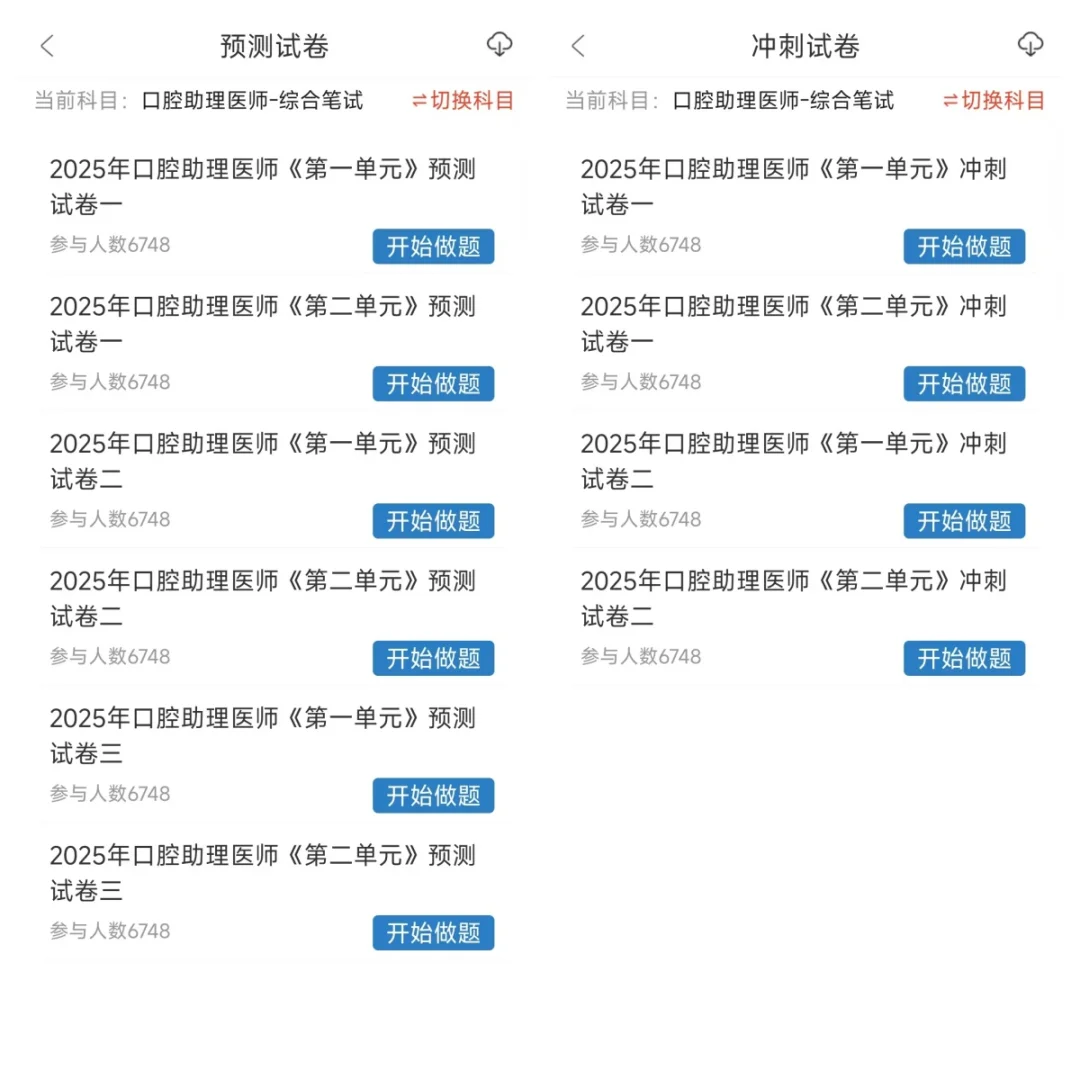 口腔助理医师都在找的app，真的超好用