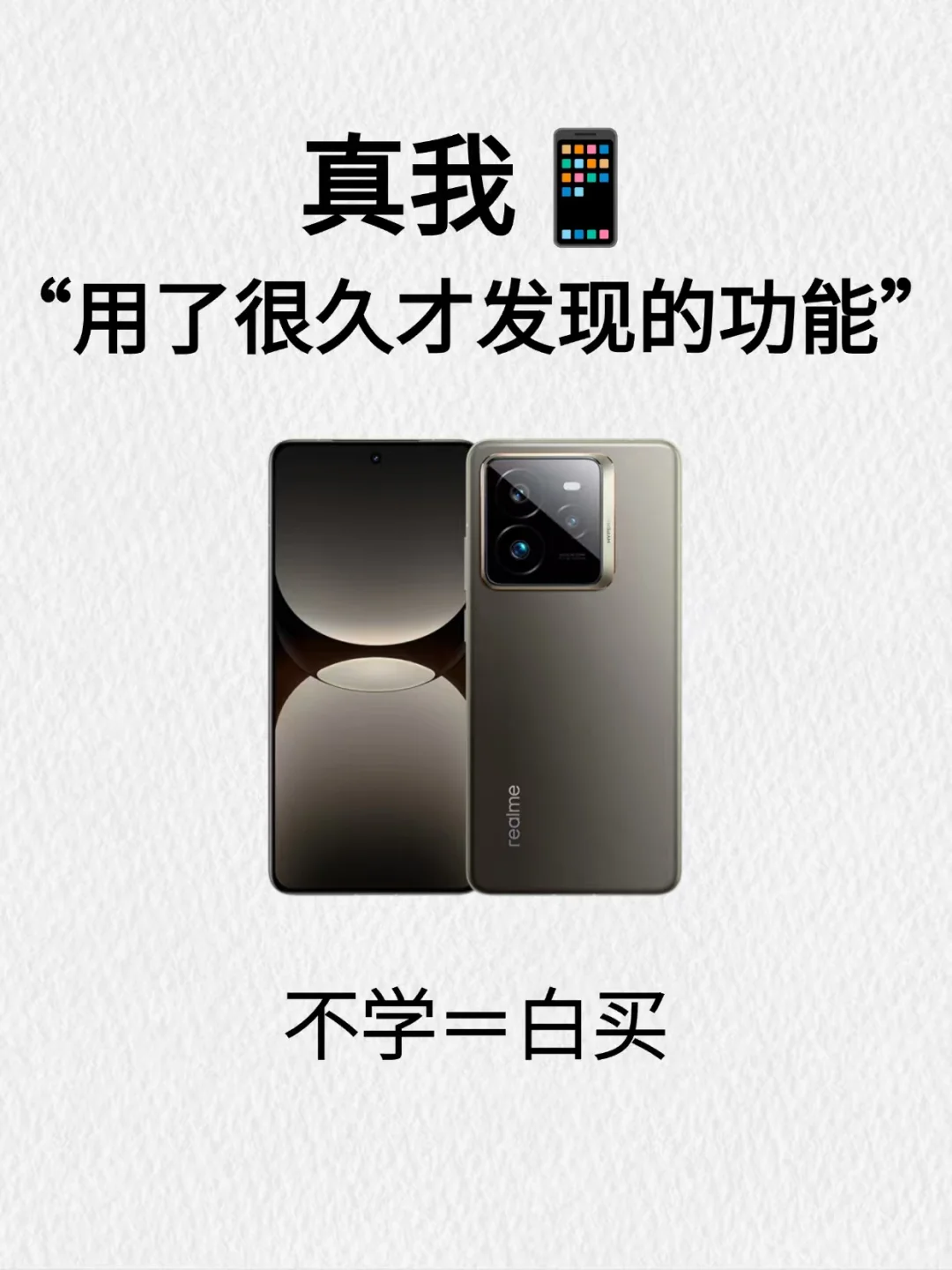 真我realme📱这些实用功能你知道几个？？