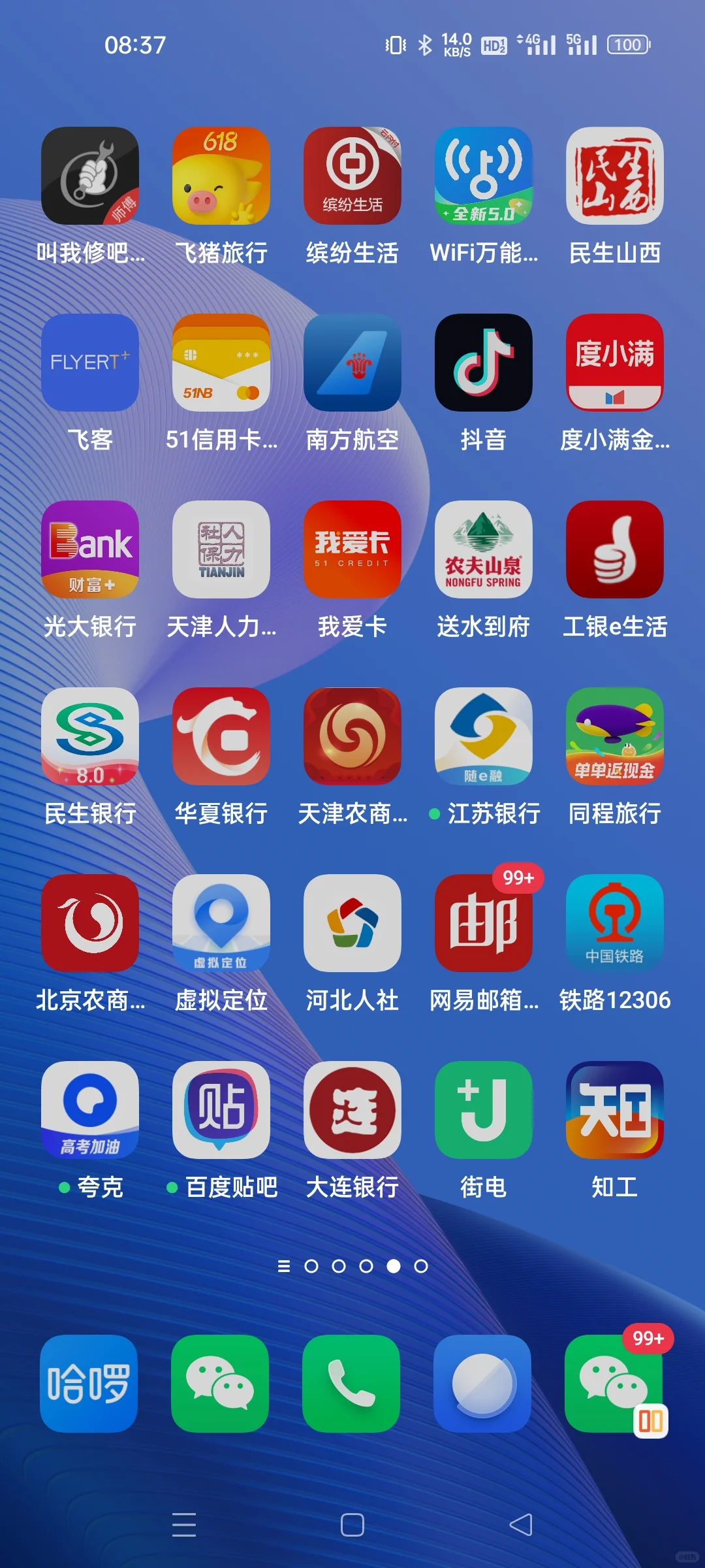 我的app 经常使用的app.