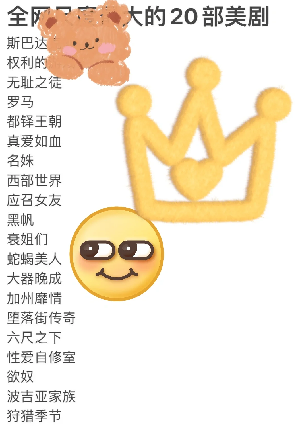 二十部经典美剧