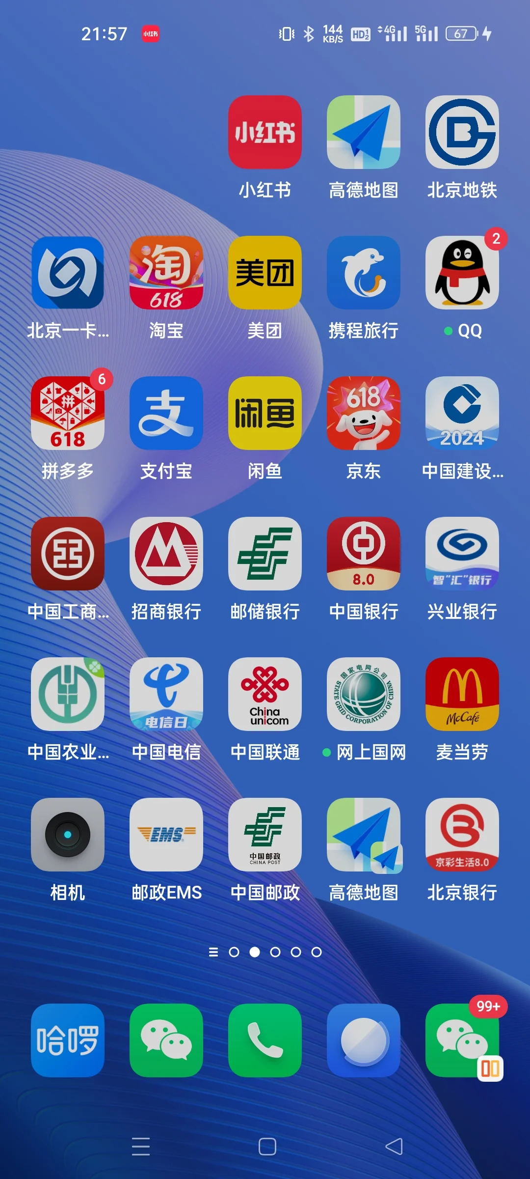 我的app 经常使用的app.