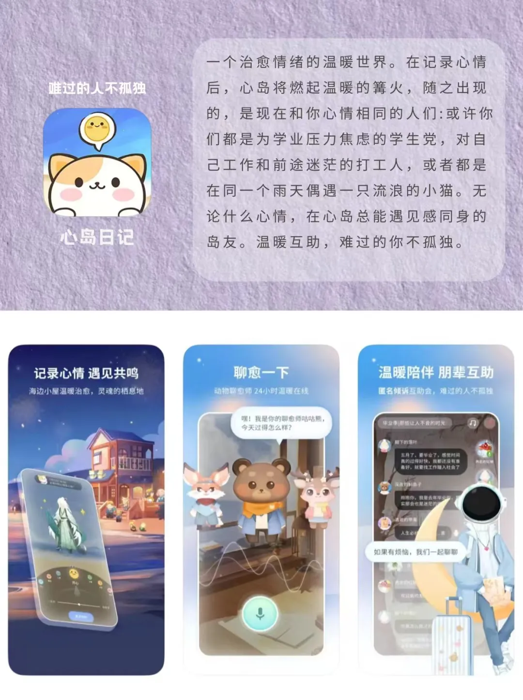 8款易焦虑人群必备小众治愈APP